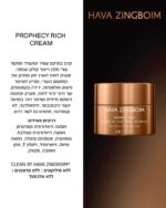 ⁦קרם פרופסי ריץ' לעור יבש (Prophecy Rich) – חוה זינגבוים⁩ – תמונה ⁦2⁩