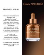 ⁦סרום פרופסי החדש (New Prophecy Serum) – חוה זינגבוים⁩ – תמונה ⁦2⁩